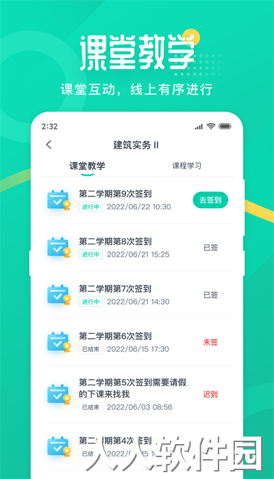 二师云课堂官方版下载