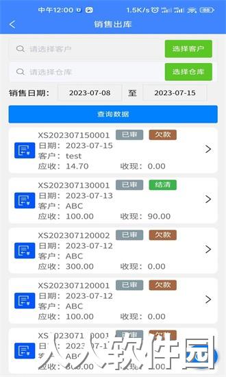 易特进销存app下载