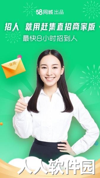 赶集直招商家版app下载