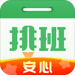 排班日历软件v2.0.11 安卓版