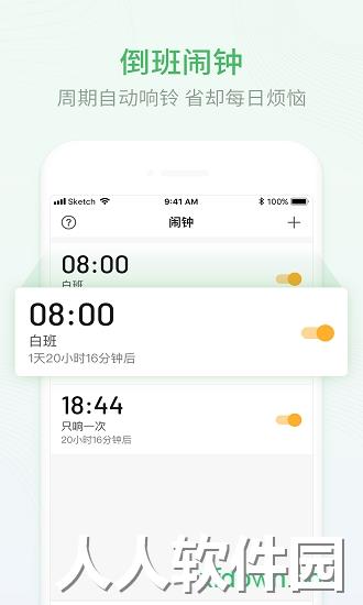排班日历手机版下载