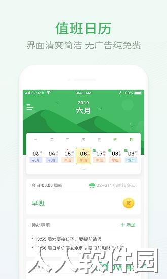 排班日历app下载