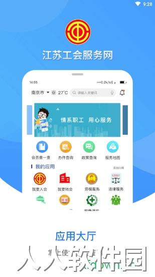 江苏工会手机版下载