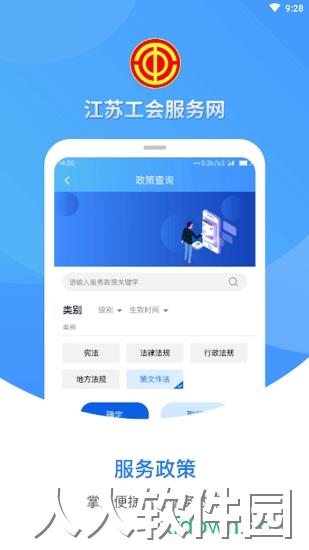 江苏工会安卓版下载