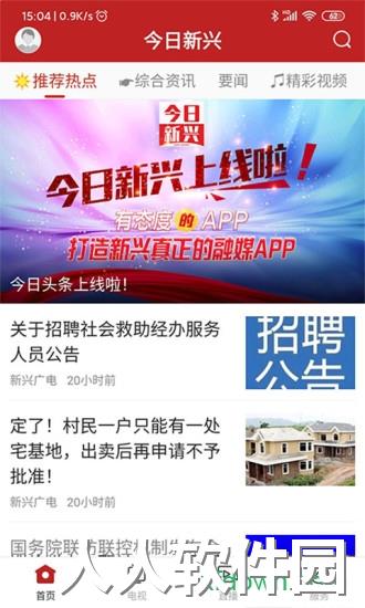 今日新兴手机版下载