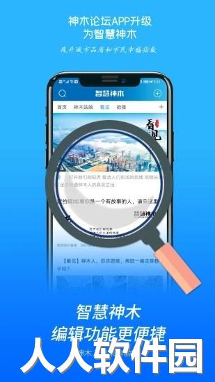 智慧神木app下载