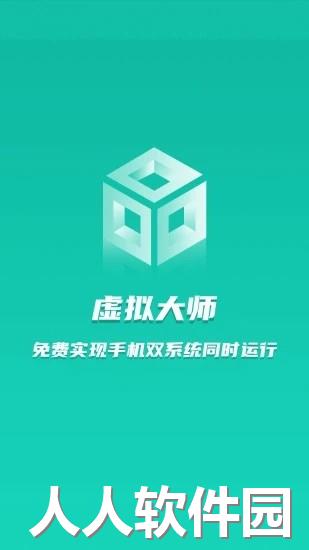 虚拟大师app下载