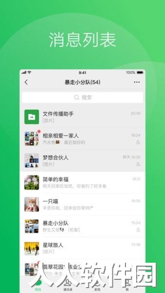 微信魅族app下载