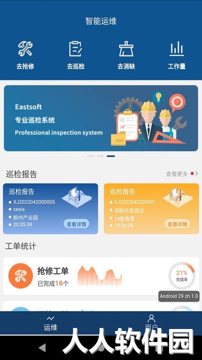 智能运维管理系统平台下载