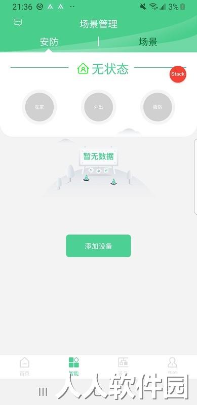 爱岗智家官方下载