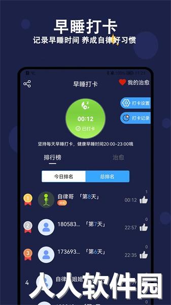 天天早睡打卡app