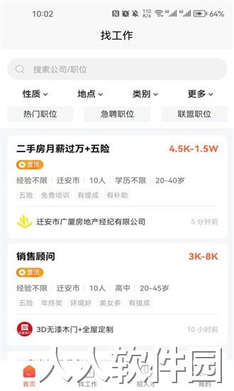 迁安人才网app下载