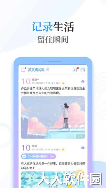 浅言速记版最新下载
