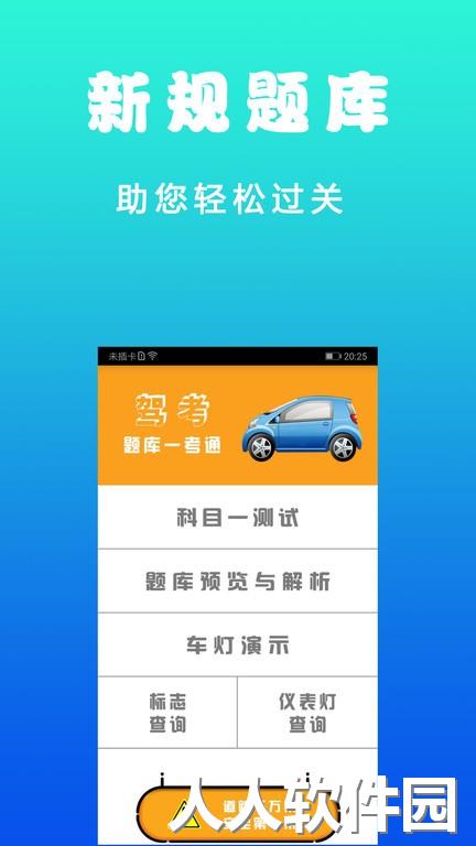 驾考123官方下载