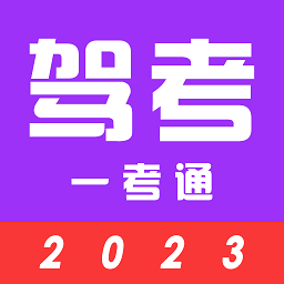 驾考123官方版v3.2.6 安卓版