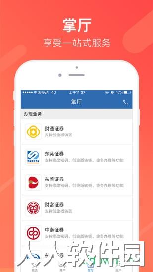 同花顺股票开户软件