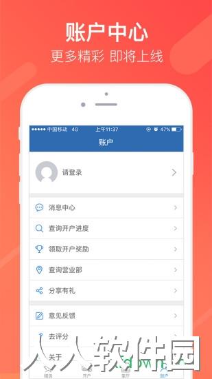 同花顺股票开户app下载