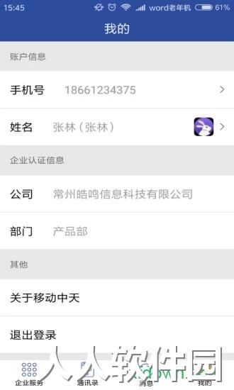 移动中天app下载