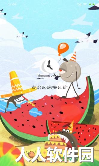 怪物闹钟软件