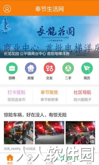 奉节生活网app下载