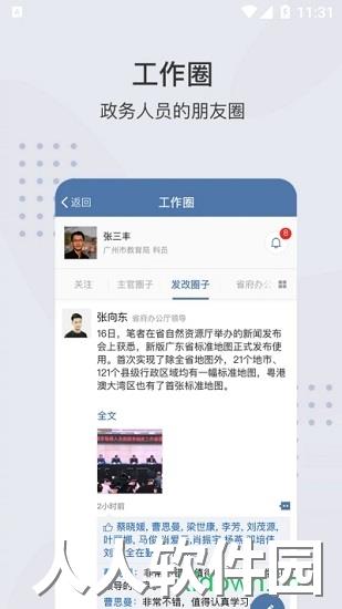 粤政易手机版下载