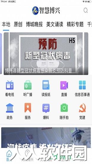 智慧博兴安卓版下载