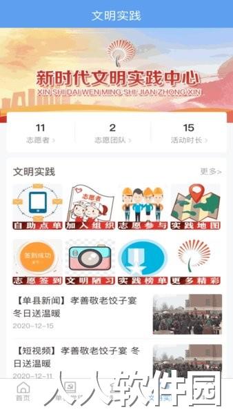 魅力单州app下载