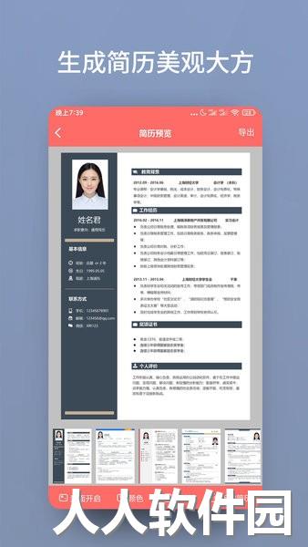 个人简历模板制作免费版