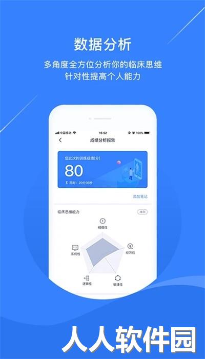 临床思维训练app官方版下载