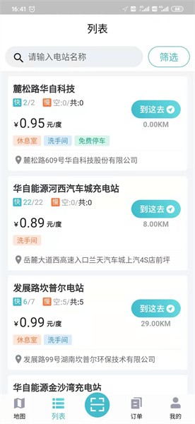 华自充电app