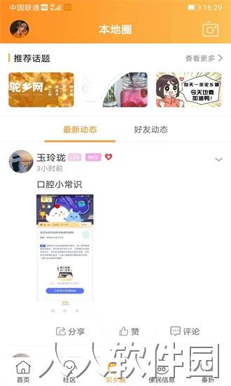 驼乡网app下载