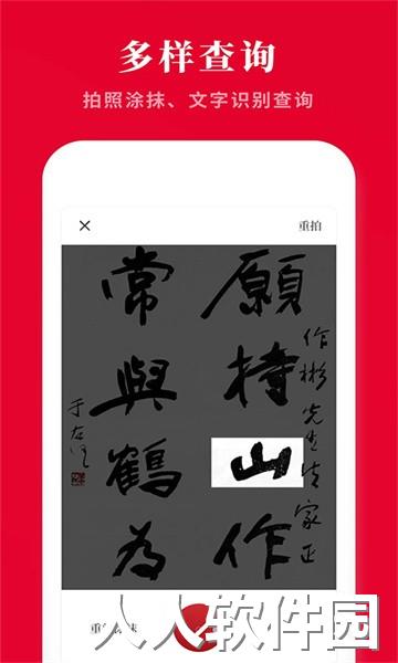 新华汉语词典app