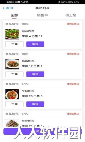 子斿商家版app下载