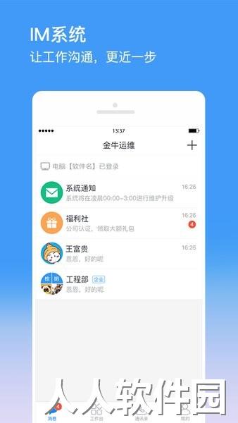 金牛运维app