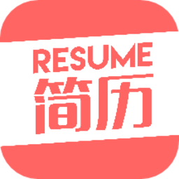 个人简历模板制作免费版v3.1.2 安卓版