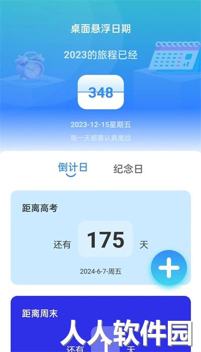 时光悬浮卫士官方版下载