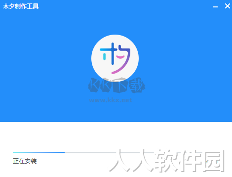 木夕制作工具PC客户端官方最新版