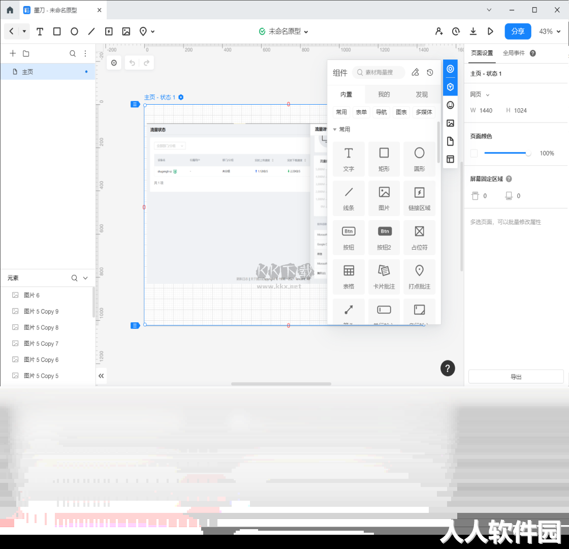 墨刀PC客户端官方最新版