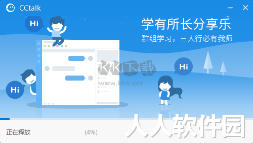 CCTalk PC客户端官方2024最新版