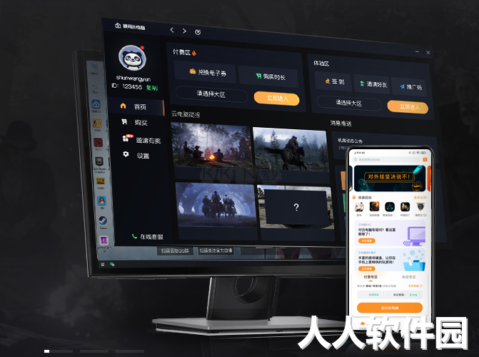 随乐游云游戏PC端官方2024最新版