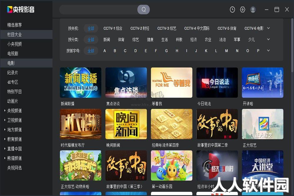 央视影音XP版PC客户端官方最新版