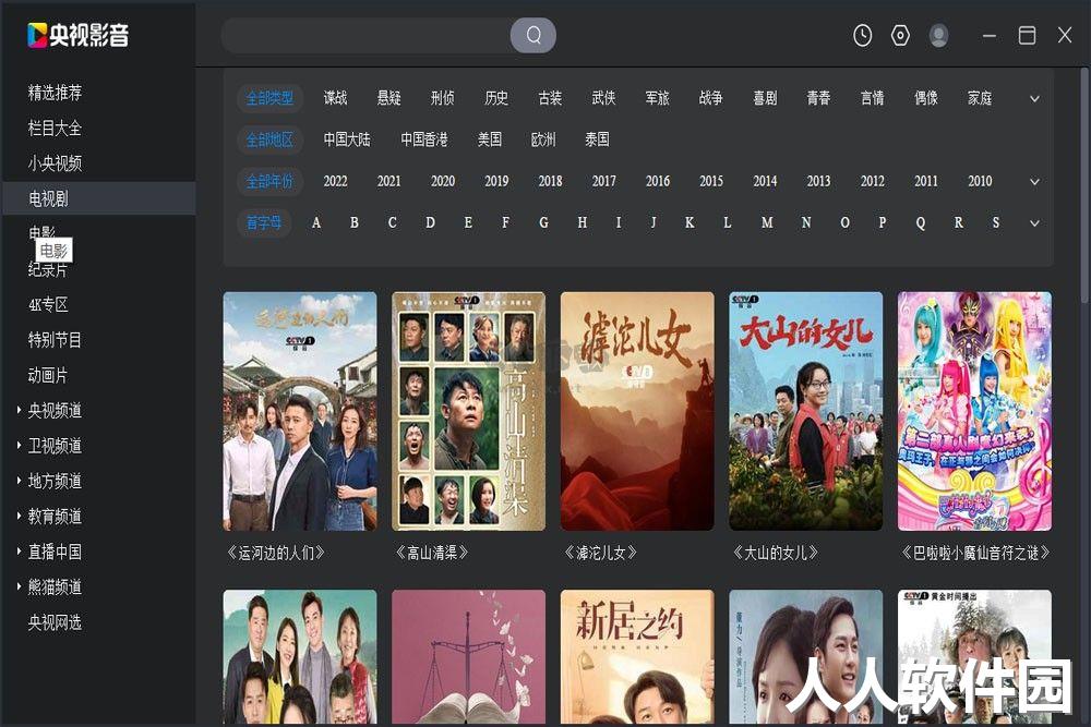 央视影音XP版PC客户端官方最新版