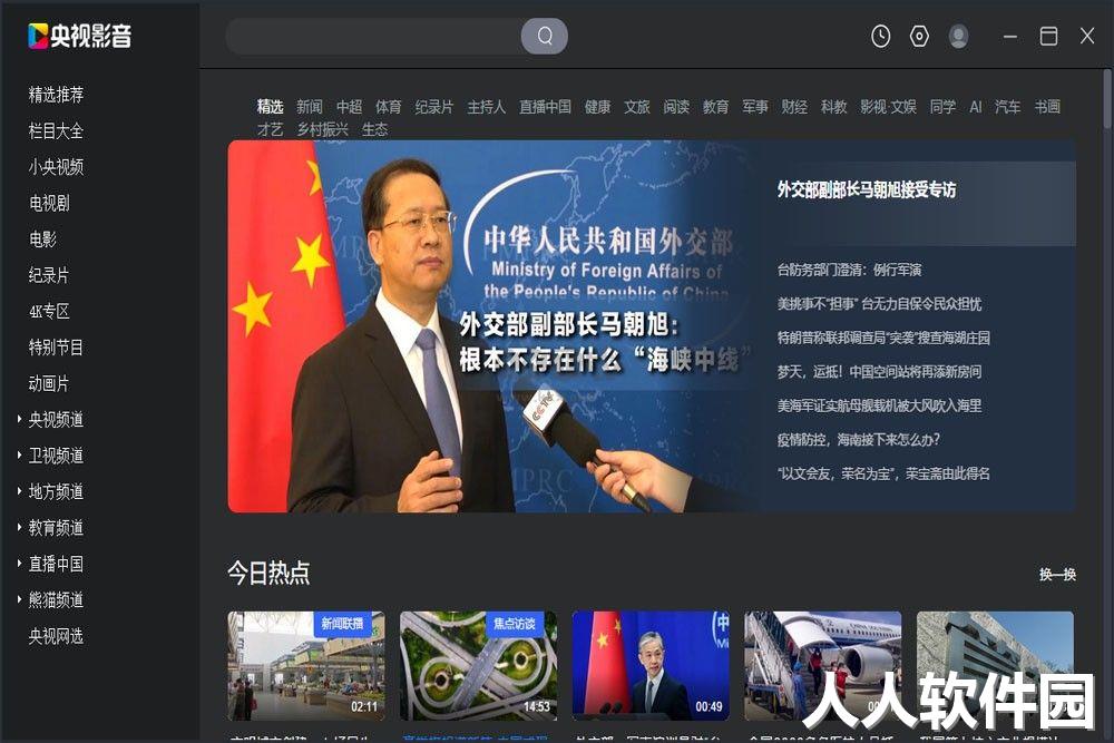 央视影音XP版PC客户端官方最新版