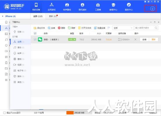 爱思助手PC客户端官方最新版