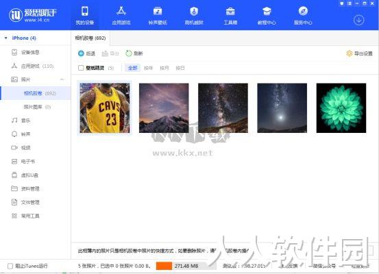 爱思助手PC客户端官方最新版