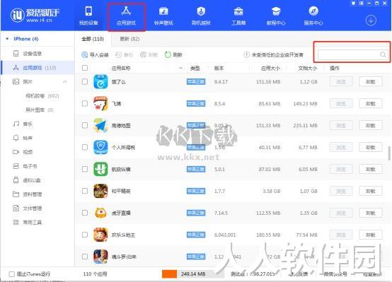 爱思助手PC客户端官方最新版