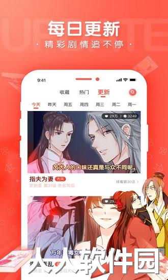 漫漫漫画手机客户端