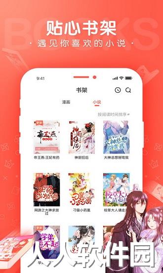 漫漫漫画app