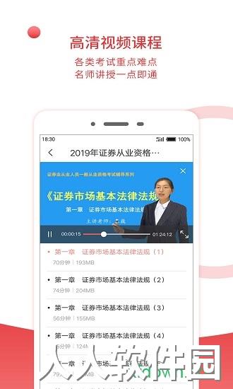 圣才电子书手机版下载
