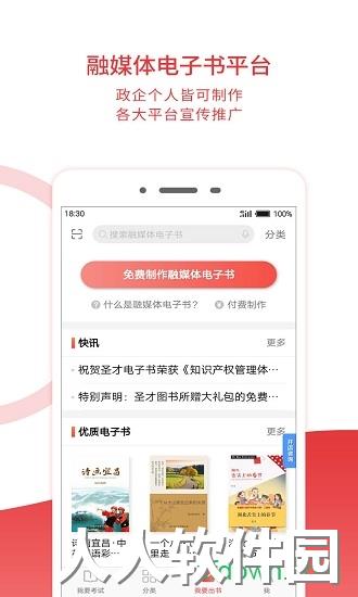 圣才电子书app下载